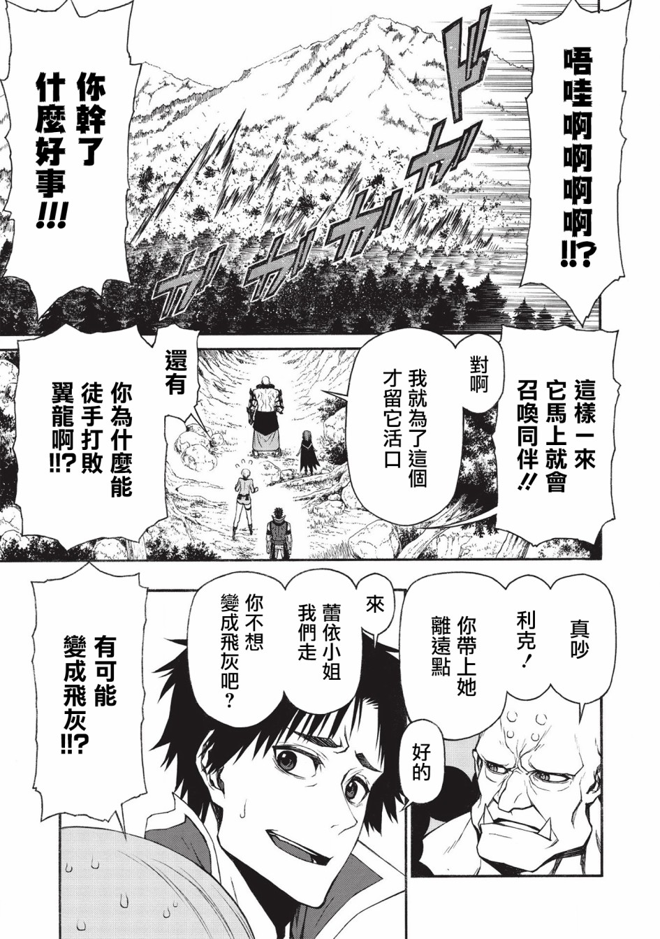 大叔新人冒险者 被最强小队拼死锻炼后无敌了韩漫全集-第14话无删减无遮挡章节图片 