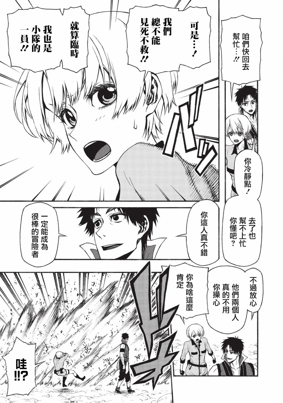 大叔新人冒险者 被最强小队拼死锻炼后无敌了韩漫全集-第14话无删减无遮挡章节图片 