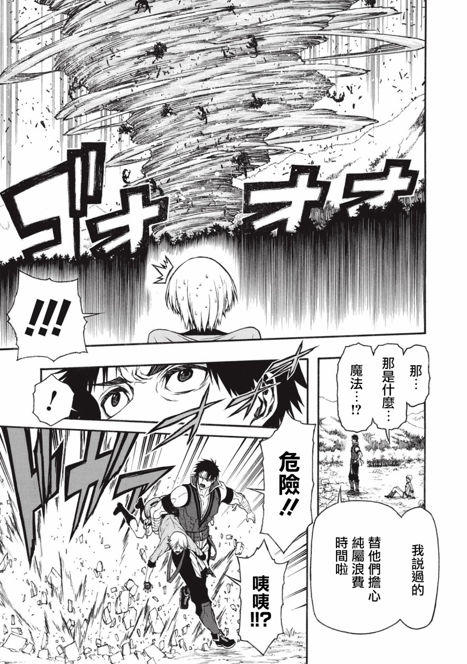 大叔新人冒险者 被最强小队拼死锻炼后无敌了韩漫全集-第14话无删减无遮挡章节图片 