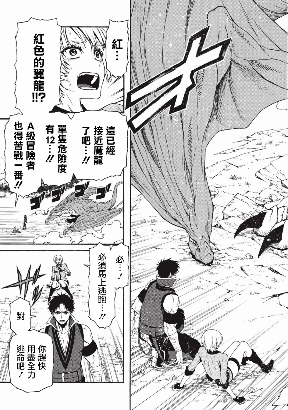 大叔新人冒险者 被最强小队拼死锻炼后无敌了韩漫全集-第14话无删减无遮挡章节图片 