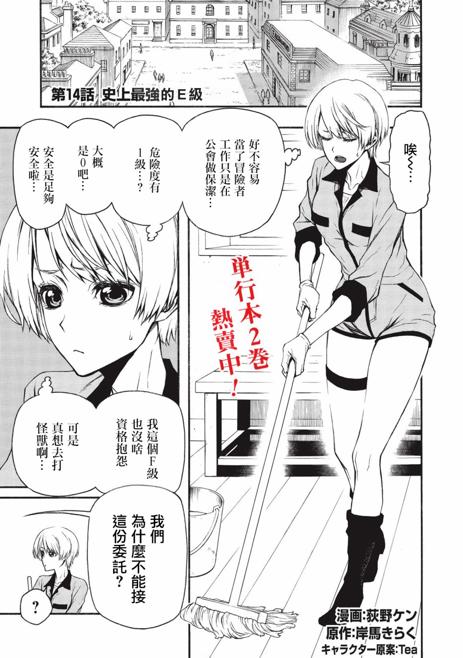 大叔新人冒险者 被最强小队拼死锻炼后无敌了韩漫全集-第14话无删减无遮挡章节图片 