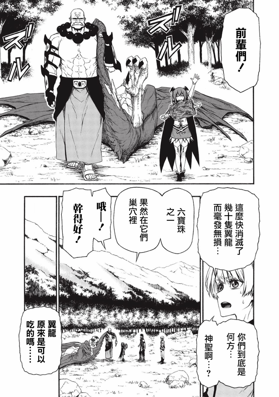 大叔新人冒险者 被最强小队拼死锻炼后无敌了韩漫全集-第14话无删减无遮挡章节图片 