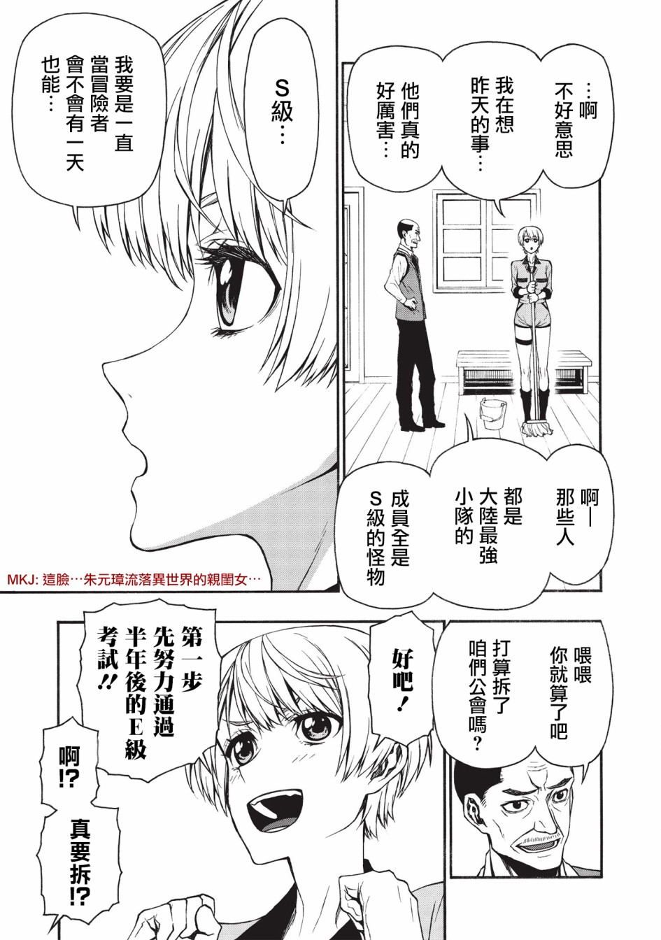 大叔新人冒险者 被最强小队拼死锻炼后无敌了韩漫全集-第14话无删减无遮挡章节图片 