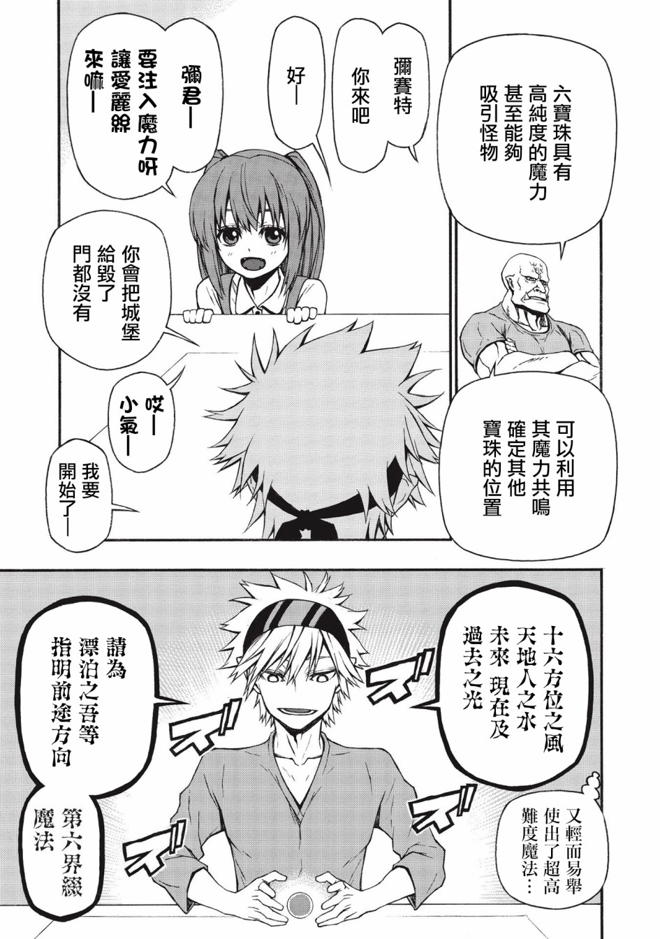 大叔新人冒险者 被最强小队拼死锻炼后无敌了韩漫全集-第14话无删减无遮挡章节图片 