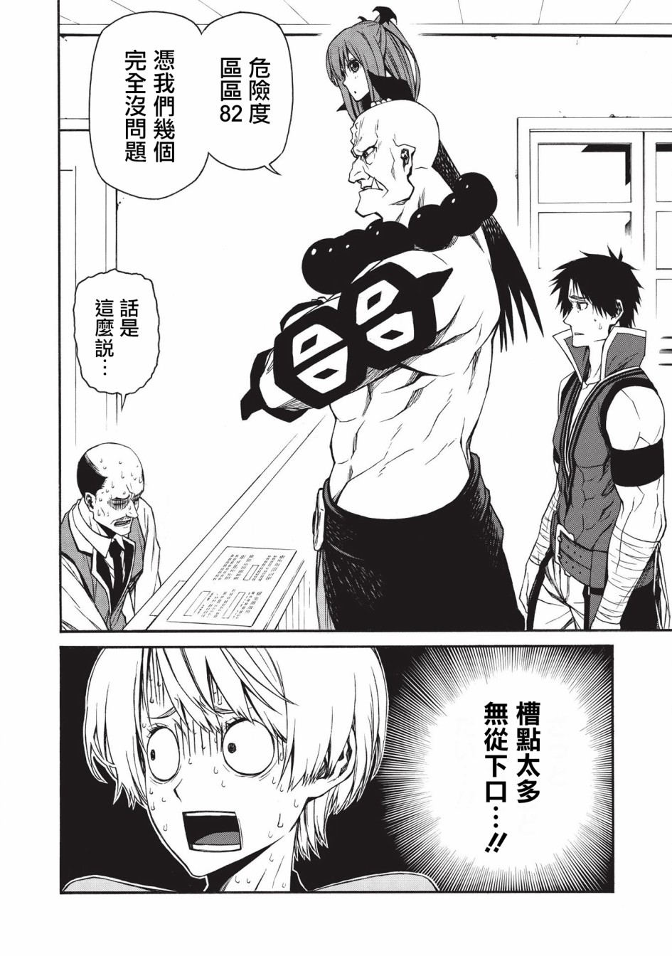 大叔新人冒险者 被最强小队拼死锻炼后无敌了韩漫全集-第14话无删减无遮挡章节图片 