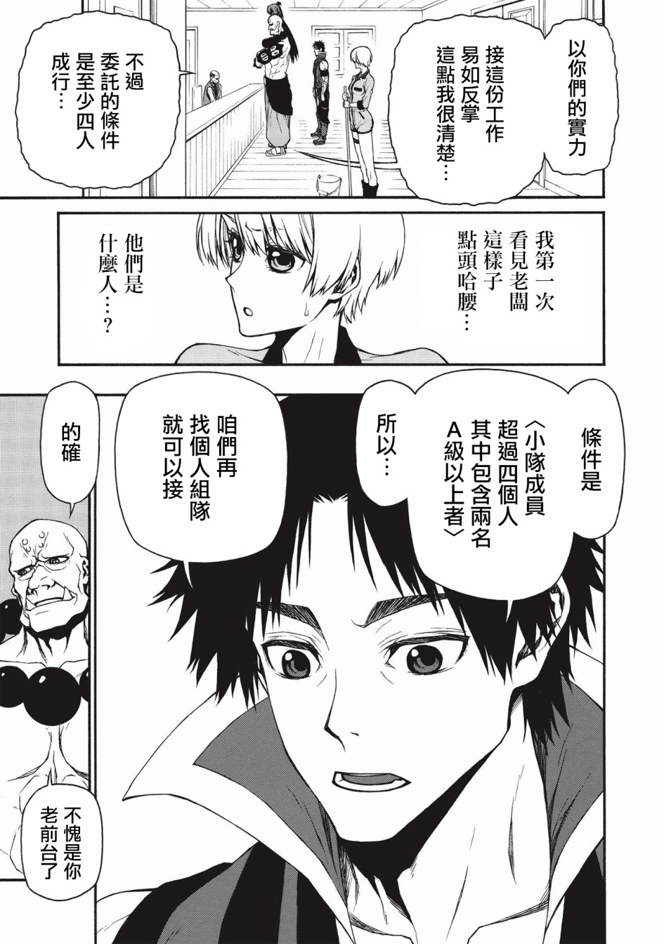 大叔新人冒险者 被最强小队拼死锻炼后无敌了韩漫全集-第14话无删减无遮挡章节图片 