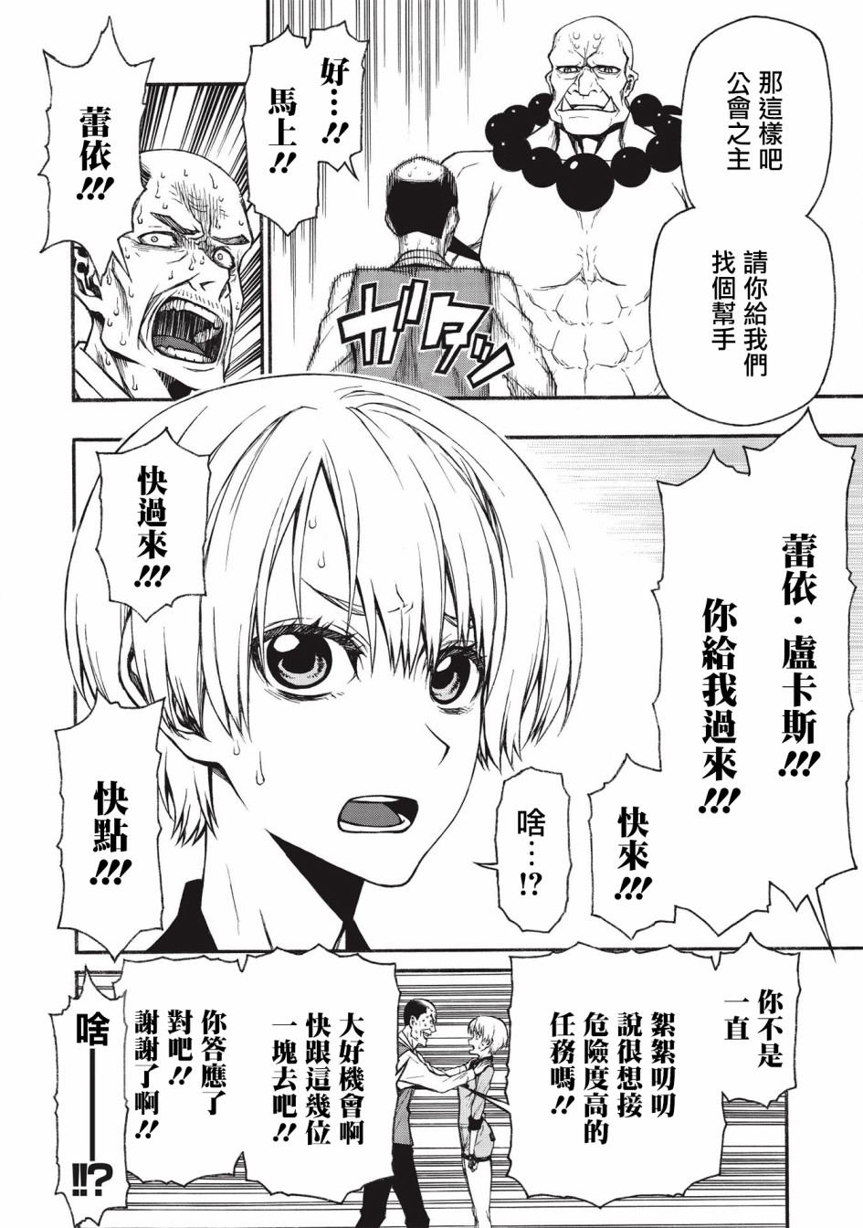 大叔新人冒险者 被最强小队拼死锻炼后无敌了韩漫全集-第14话无删减无遮挡章节图片 