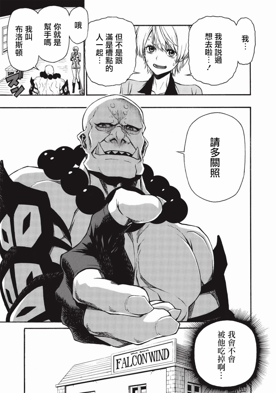 大叔新人冒险者 被最强小队拼死锻炼后无敌了韩漫全集-第14话无删减无遮挡章节图片 