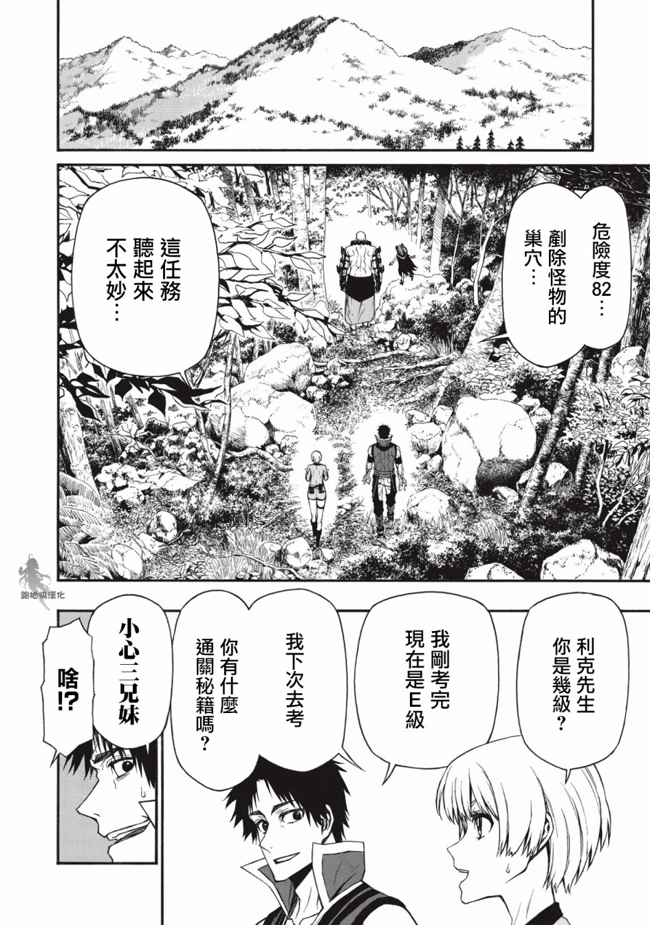 大叔新人冒险者 被最强小队拼死锻炼后无敌了韩漫全集-第14话无删减无遮挡章节图片 