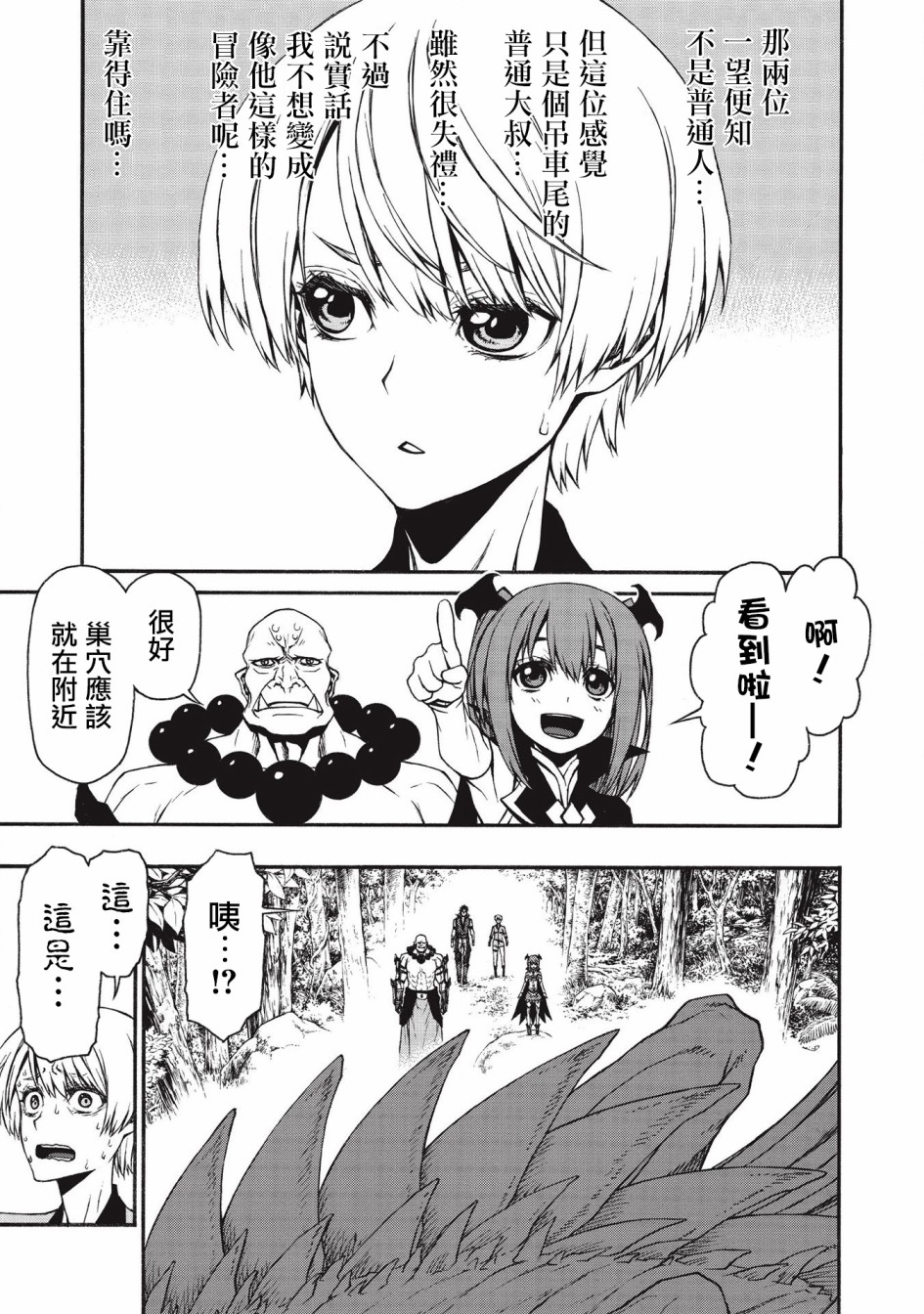 大叔新人冒险者 被最强小队拼死锻炼后无敌了韩漫全集-第14话无删减无遮挡章节图片 