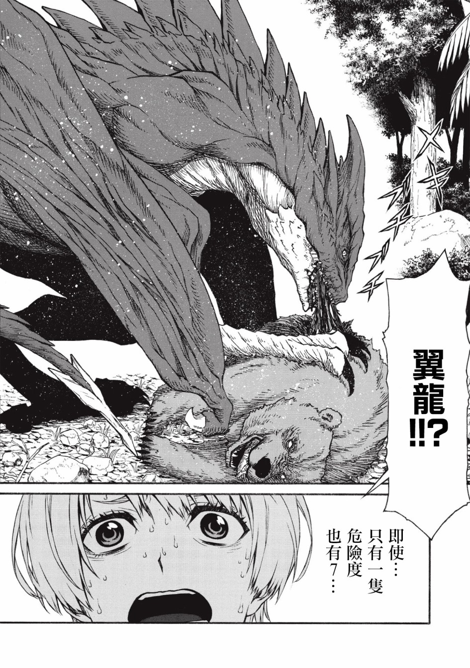 大叔新人冒险者 被最强小队拼死锻炼后无敌了韩漫全集-第14话无删减无遮挡章节图片 