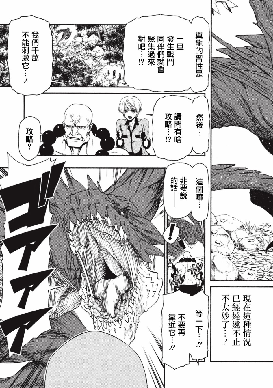 大叔新人冒险者 被最强小队拼死锻炼后无敌了韩漫全集-第14话无删减无遮挡章节图片 