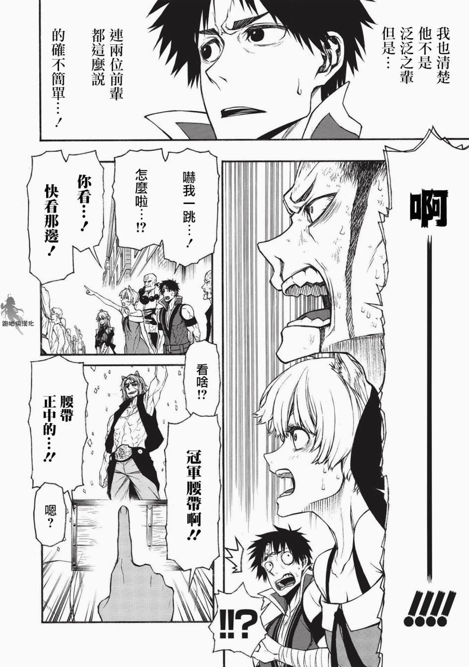 大叔新人冒险者 被最强小队拼死锻炼后无敌了韩漫全集-第15.1话无删减无遮挡章节图片 