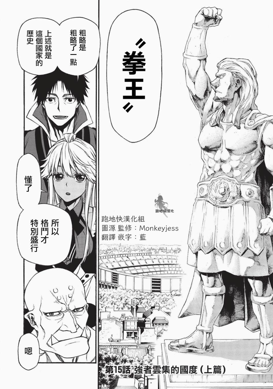 大叔新人冒险者 被最强小队拼死锻炼后无敌了韩漫全集-第15.1话无删减无遮挡章节图片 