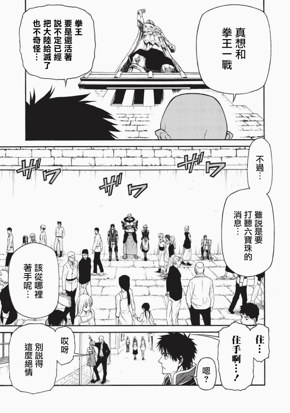 大叔新人冒险者 被最强小队拼死锻炼后无敌了韩漫全集-第15.1话无删减无遮挡章节图片 