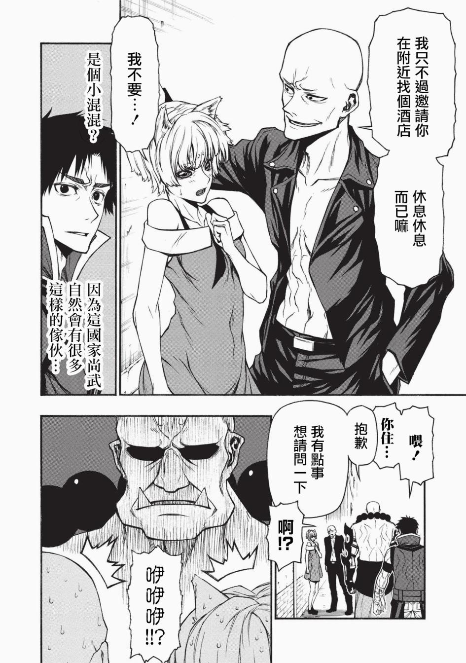大叔新人冒险者 被最强小队拼死锻炼后无敌了韩漫全集-第15.1话无删减无遮挡章节图片 