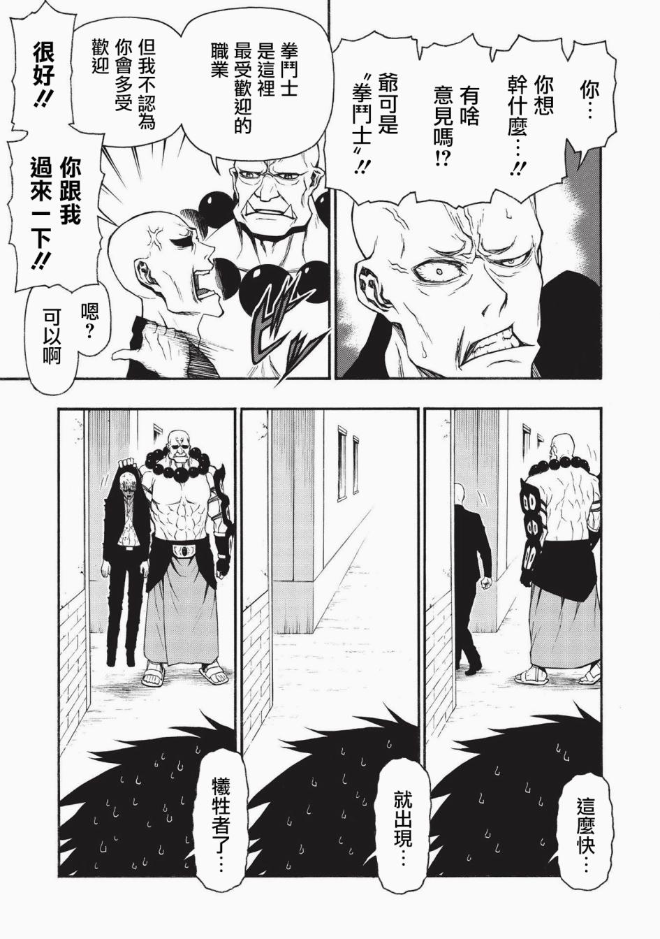 大叔新人冒险者 被最强小队拼死锻炼后无敌了韩漫全集-第15.1话无删减无遮挡章节图片 