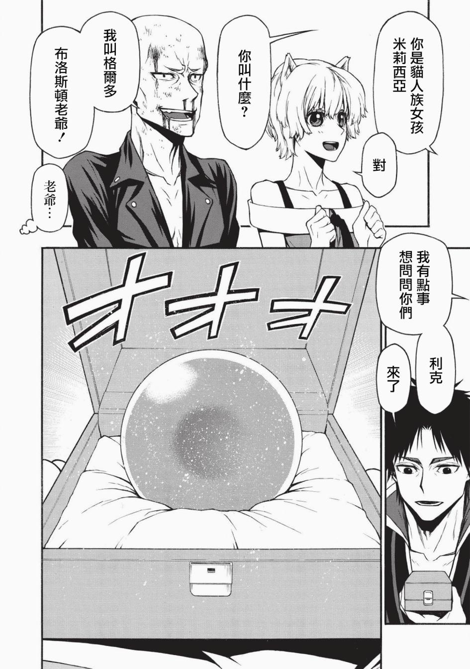 大叔新人冒险者 被最强小队拼死锻炼后无敌了韩漫全集-第15.1话无删减无遮挡章节图片 
