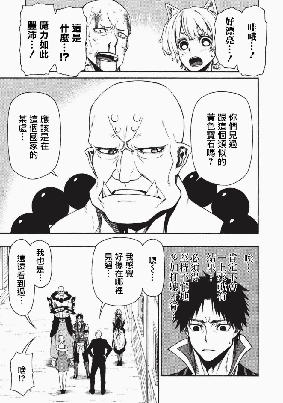 大叔新人冒险者 被最强小队拼死锻炼后无敌了韩漫全集-第15.1话无删减无遮挡章节图片 