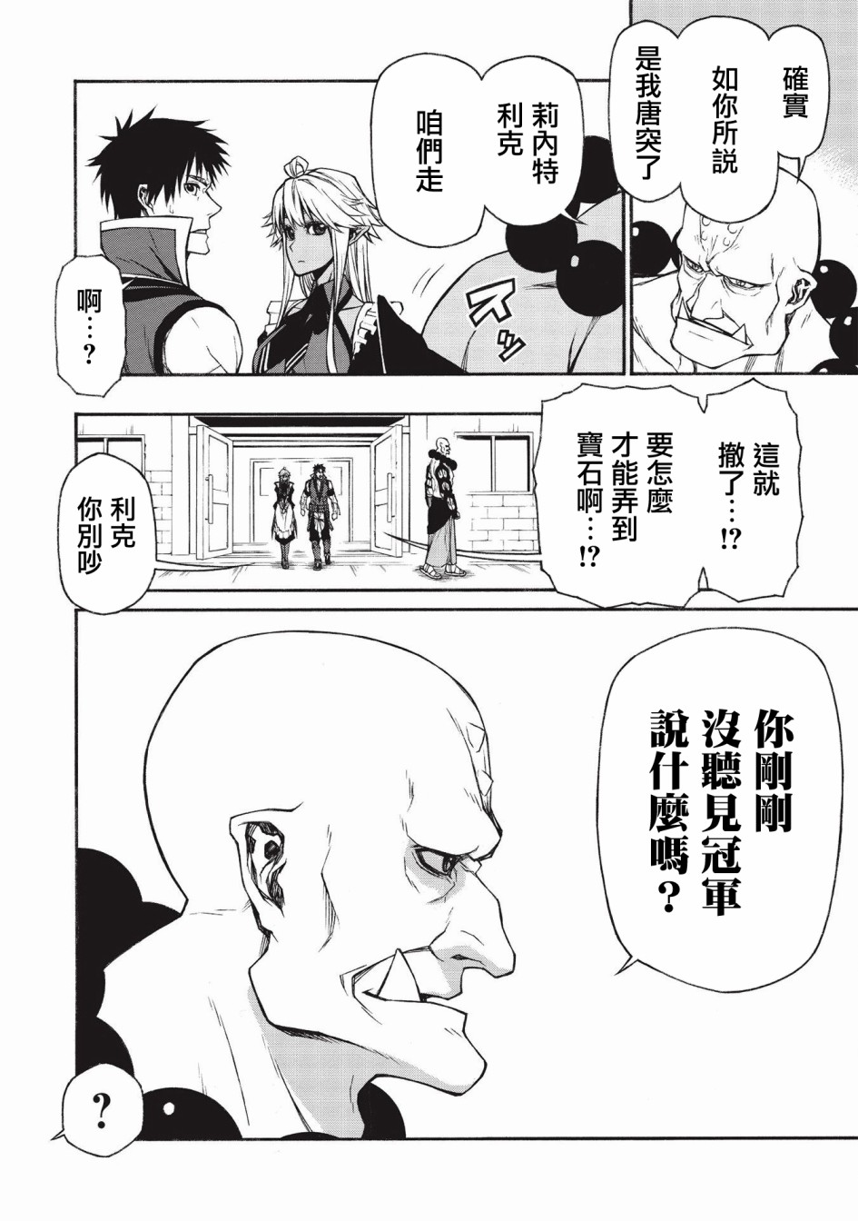 大叔新人冒险者 被最强小队拼死锻炼后无敌了韩漫全集-第15.2话无删减无遮挡章节图片 