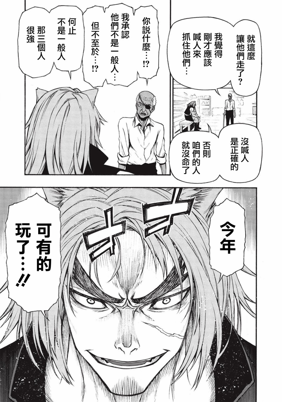 大叔新人冒险者 被最强小队拼死锻炼后无敌了韩漫全集-第15.2话无删减无遮挡章节图片 