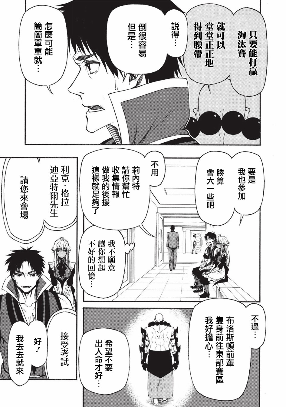 大叔新人冒险者 被最强小队拼死锻炼后无敌了韩漫全集-第15.2话无删减无遮挡章节图片 