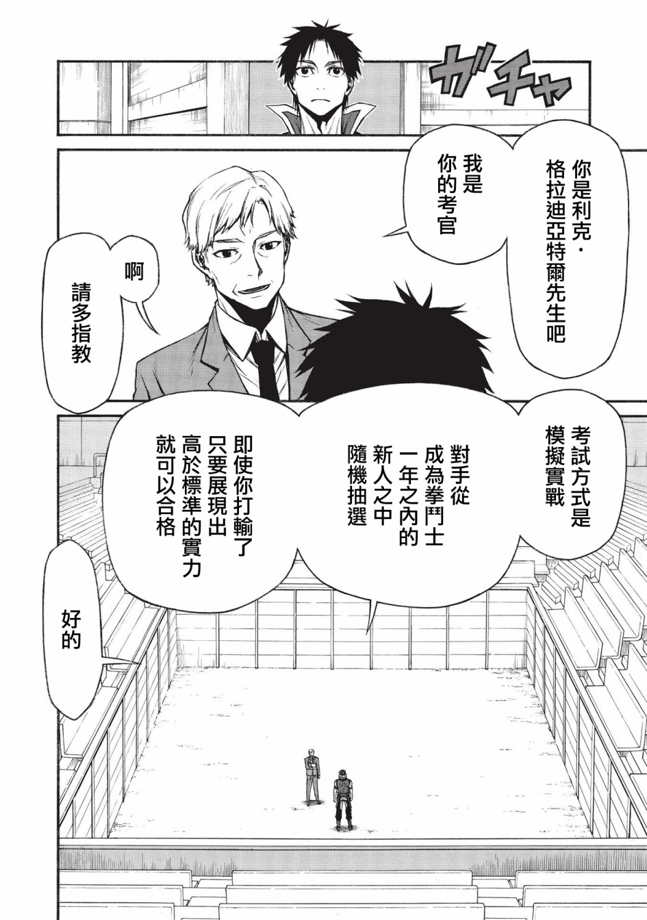 大叔新人冒险者 被最强小队拼死锻炼后无敌了韩漫全集-第15.2话无删减无遮挡章节图片 