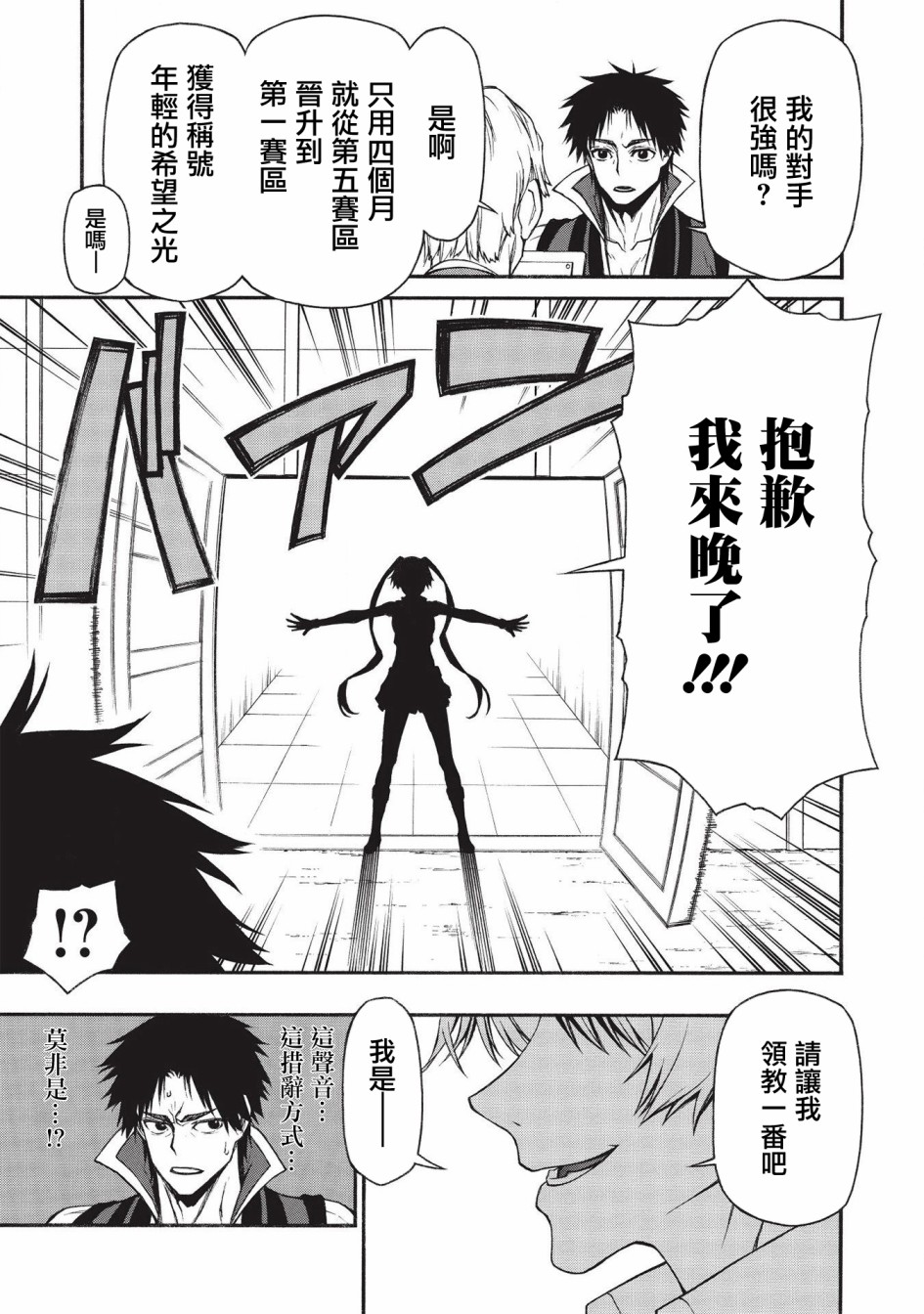 大叔新人冒险者 被最强小队拼死锻炼后无敌了韩漫全集-第15.2话无删减无遮挡章节图片 