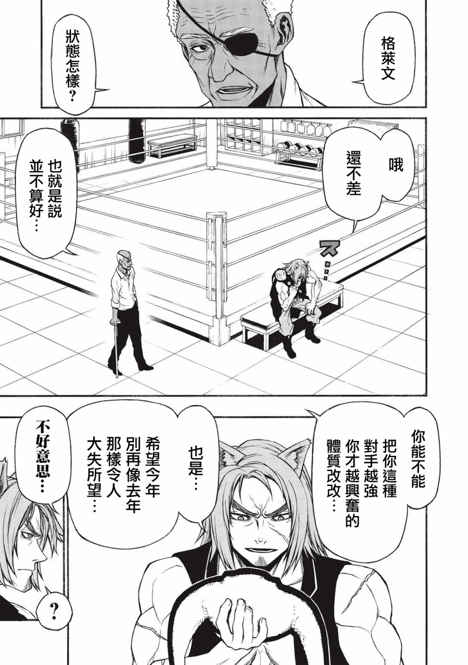 大叔新人冒险者 被最强小队拼死锻炼后无敌了韩漫全集-第15.2话无删减无遮挡章节图片 