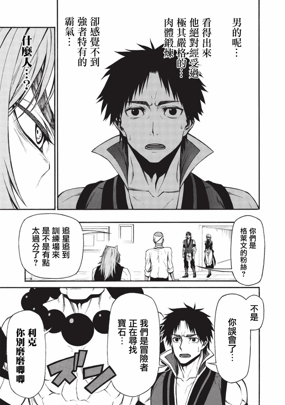 大叔新人冒险者 被最强小队拼死锻炼后无敌了韩漫全集-第15.2话无删减无遮挡章节图片 