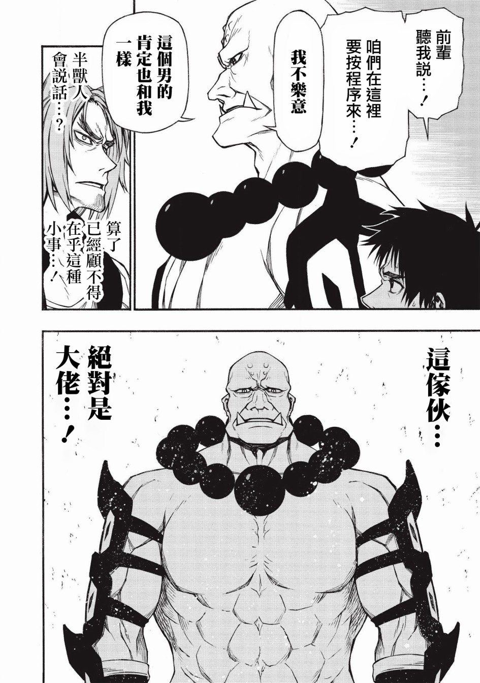 大叔新人冒险者 被最强小队拼死锻炼后无敌了韩漫全集-第15.2话无删减无遮挡章节图片 