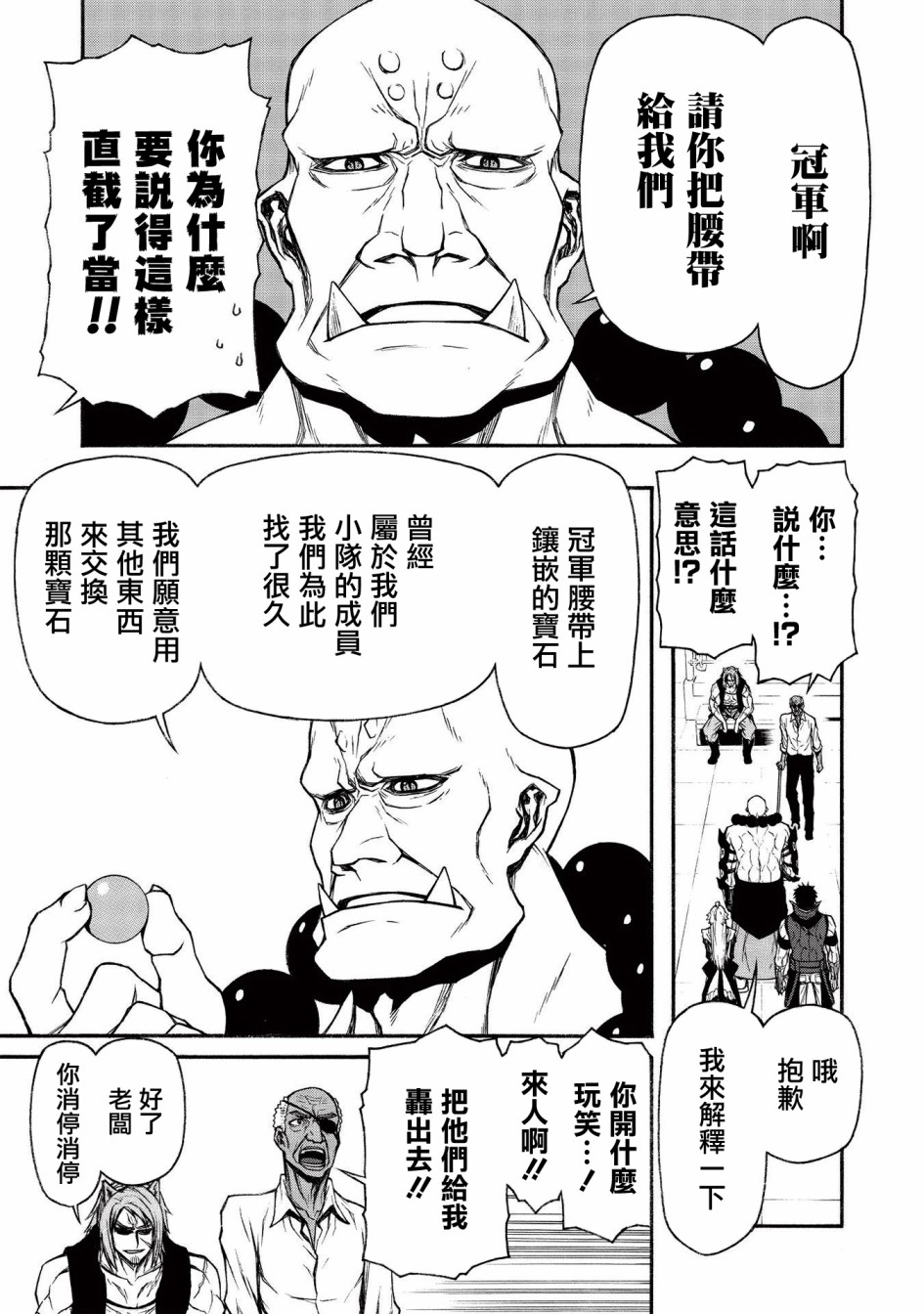 大叔新人冒险者 被最强小队拼死锻炼后无敌了韩漫全集-第15.2话无删减无遮挡章节图片 