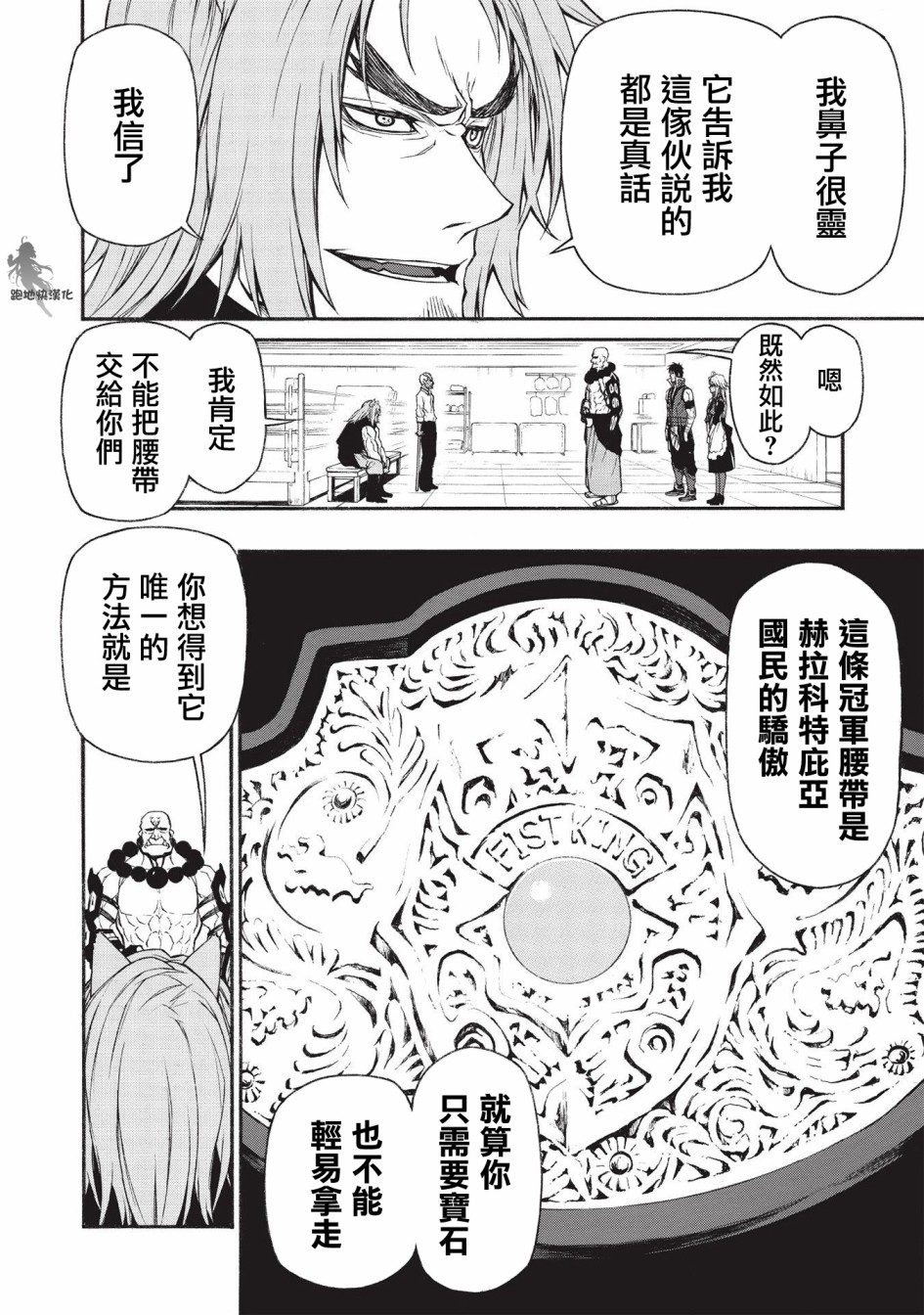 大叔新人冒险者 被最强小队拼死锻炼后无敌了韩漫全集-第15.2话无删减无遮挡章节图片 