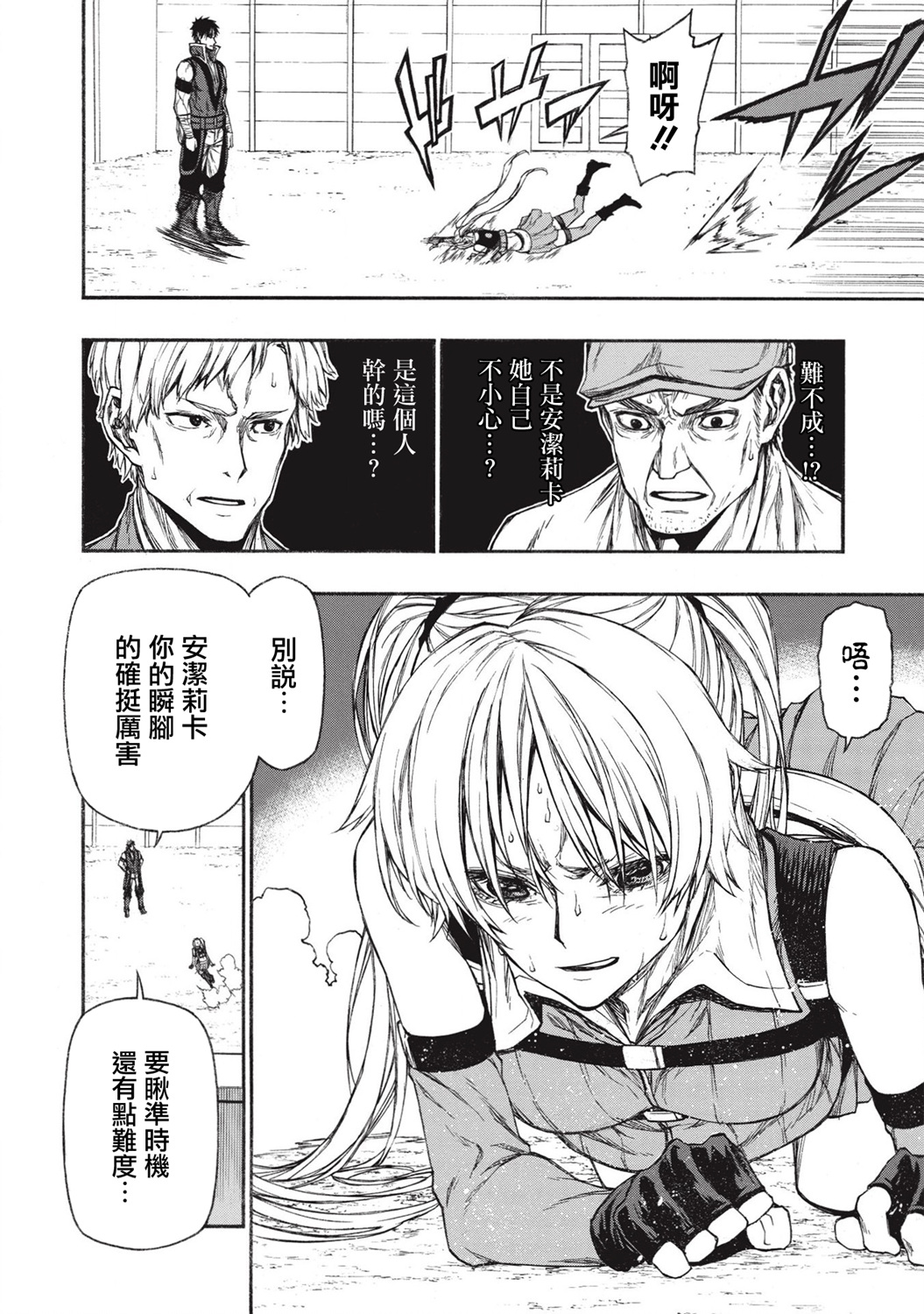 大叔新人冒险者 被最强小队拼死锻炼后无敌了韩漫全集-第16.1话无删减无遮挡章节图片 