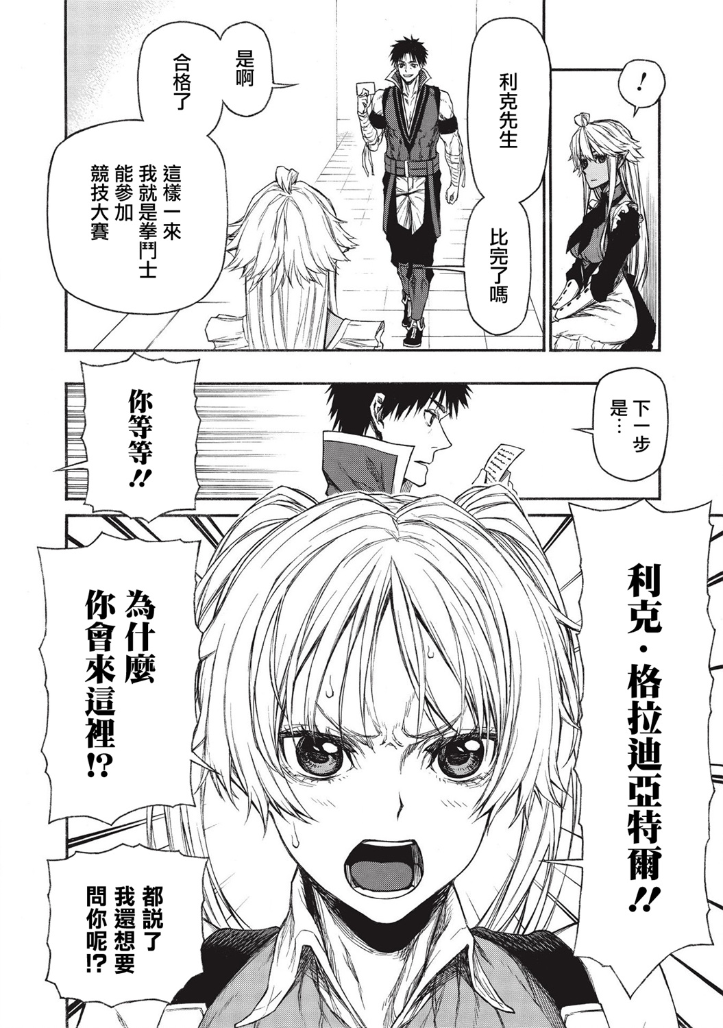 大叔新人冒险者 被最强小队拼死锻炼后无敌了韩漫全集-第16.1话无删减无遮挡章节图片 