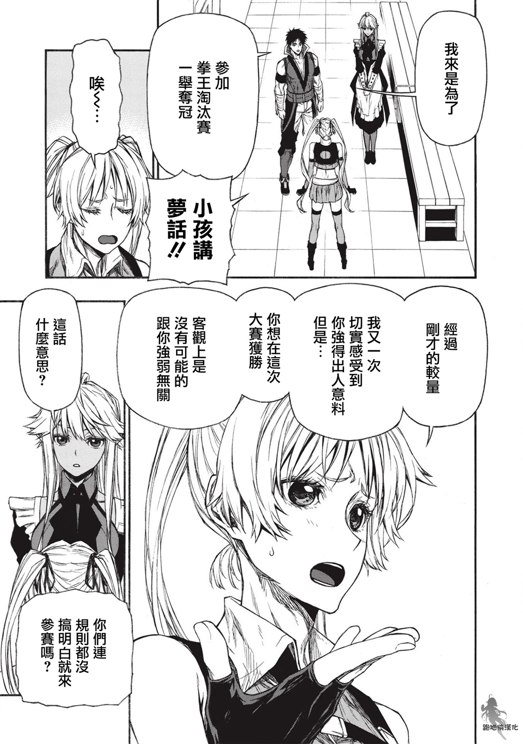 大叔新人冒险者 被最强小队拼死锻炼后无敌了韩漫全集-第16.1话无删减无遮挡章节图片 