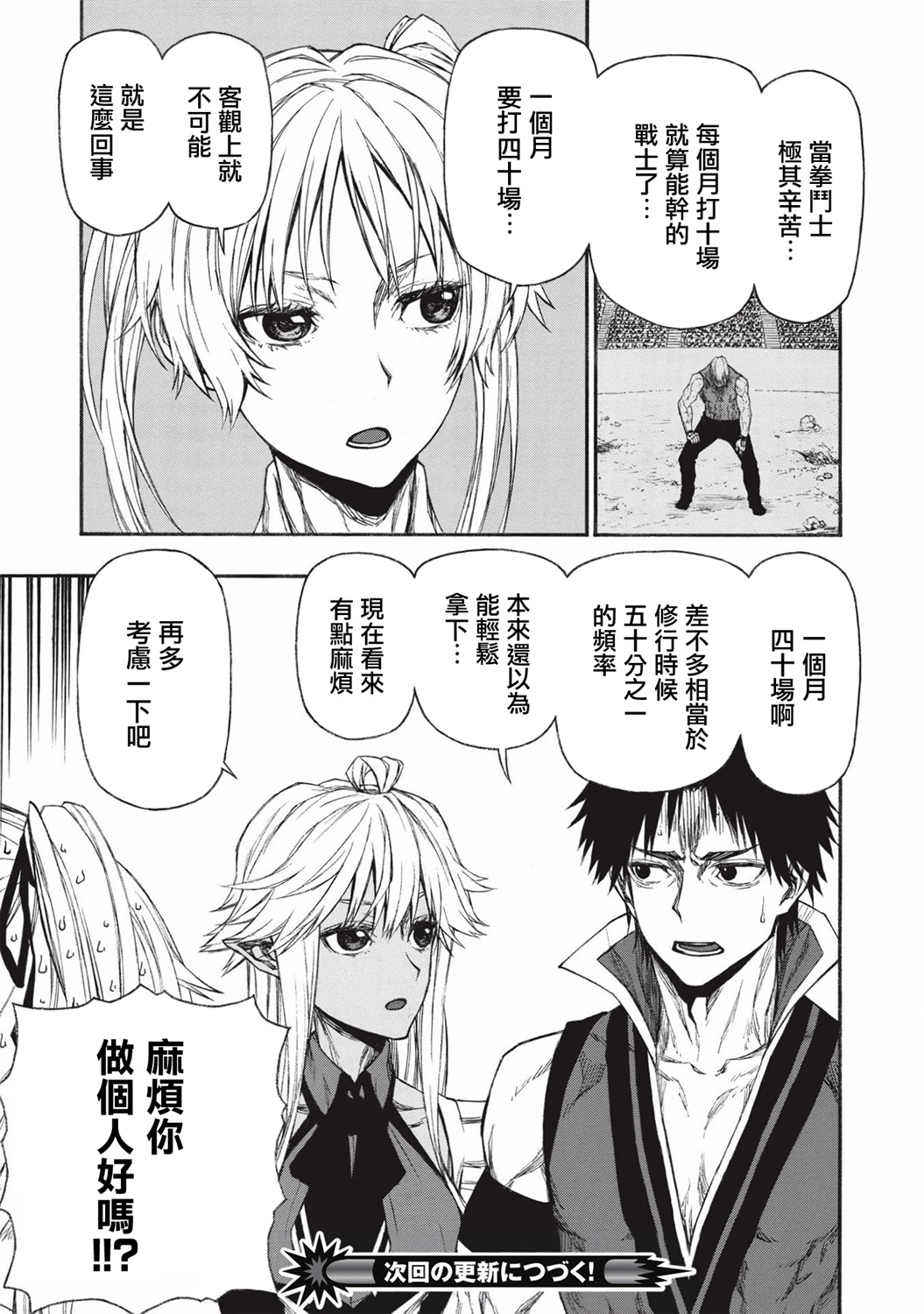 大叔新人冒险者 被最强小队拼死锻炼后无敌了韩漫全集-第16.1话无删减无遮挡章节图片 