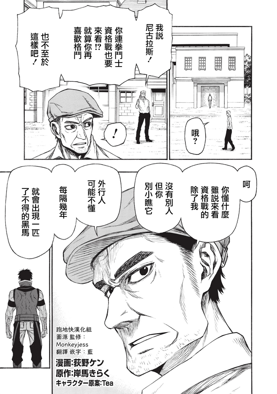 大叔新人冒险者 被最强小队拼死锻炼后无敌了韩漫全集-第16.1话无删减无遮挡章节图片 