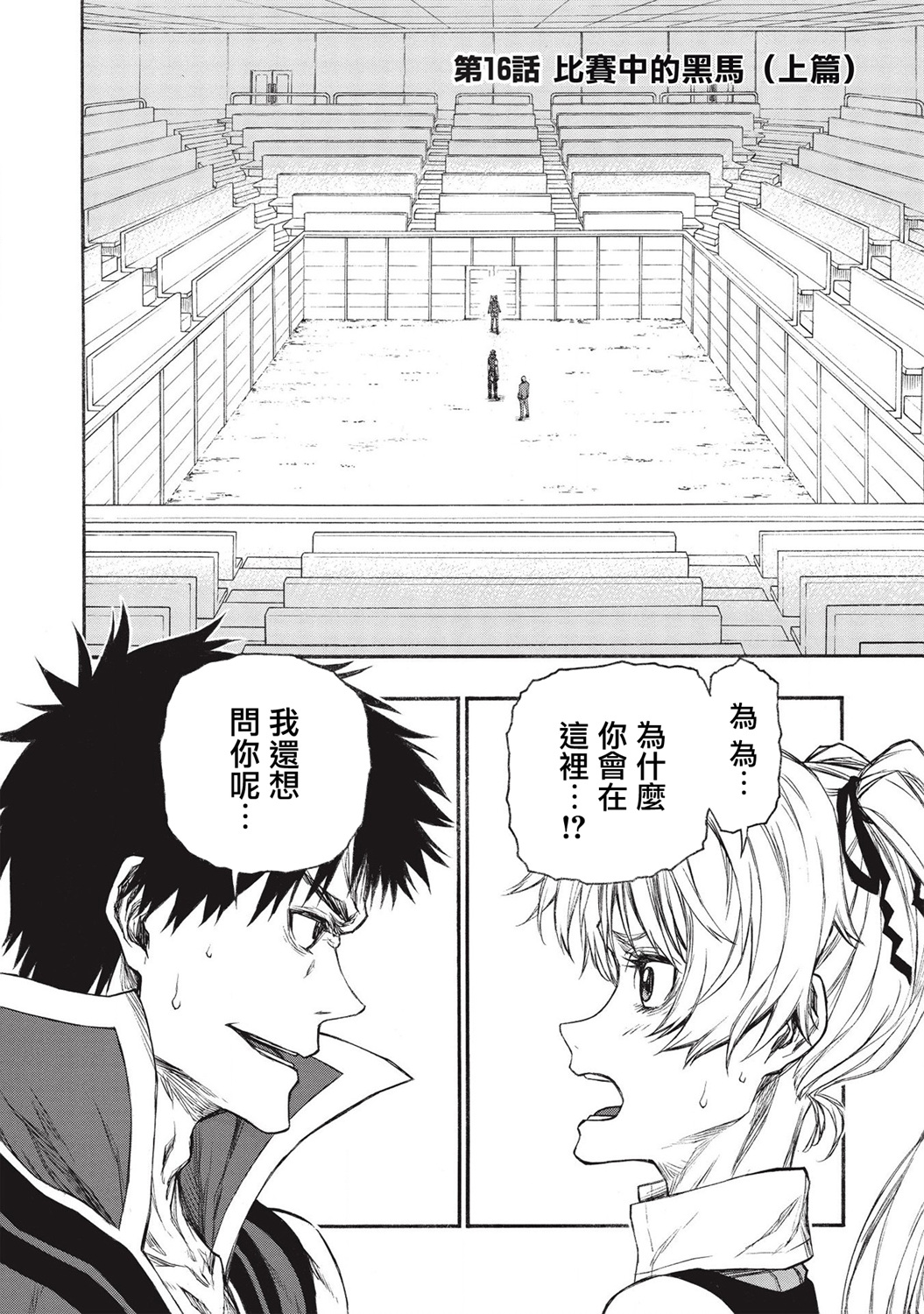 大叔新人冒险者 被最强小队拼死锻炼后无敌了韩漫全集-第16.1话无删减无遮挡章节图片 