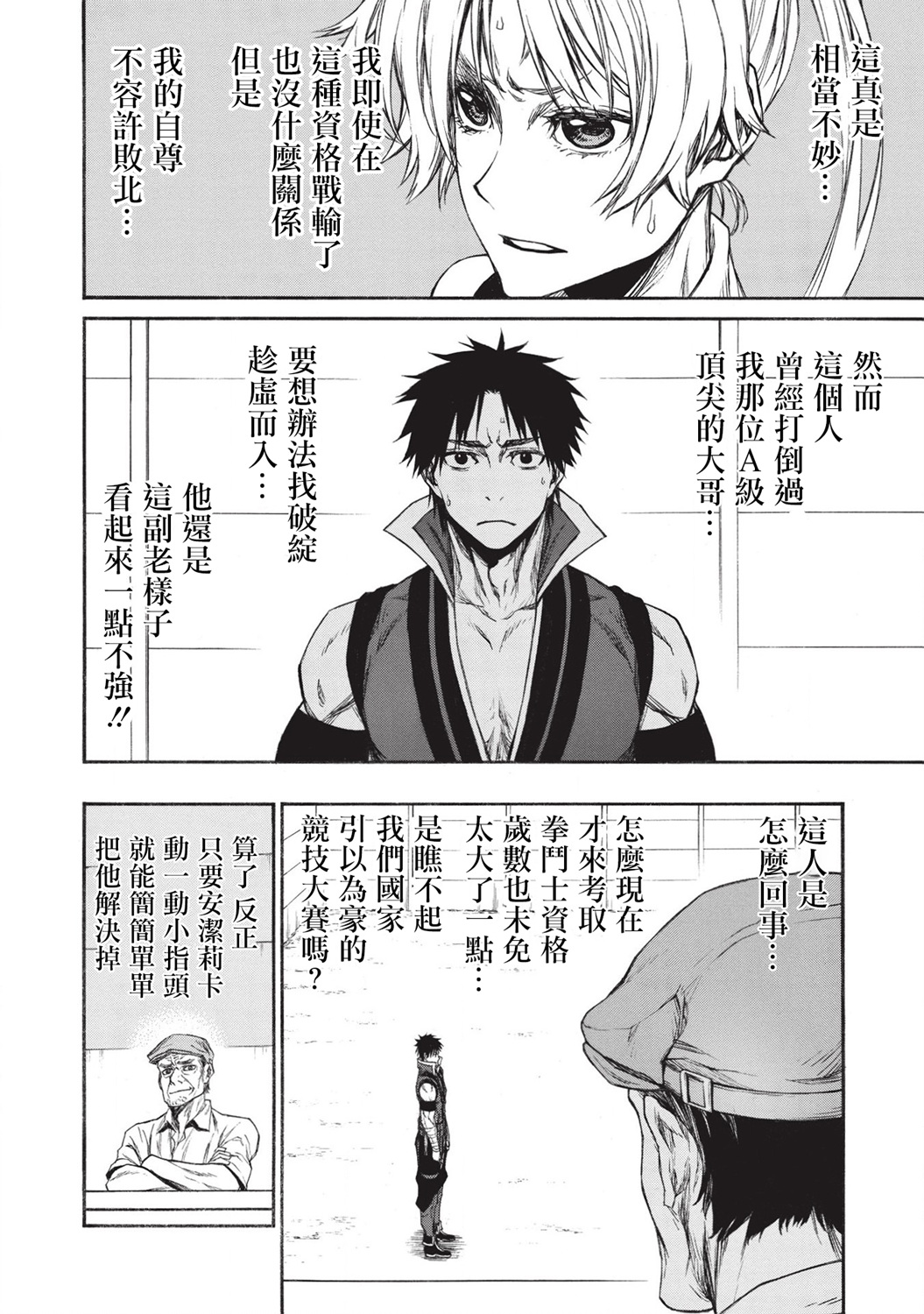 大叔新人冒险者 被最强小队拼死锻炼后无敌了韩漫全集-第16.1话无删减无遮挡章节图片 