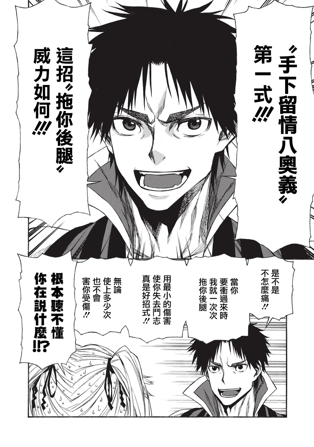 大叔新人冒险者 被最强小队拼死锻炼后无敌了韩漫全集-第16.1话无删减无遮挡章节图片 