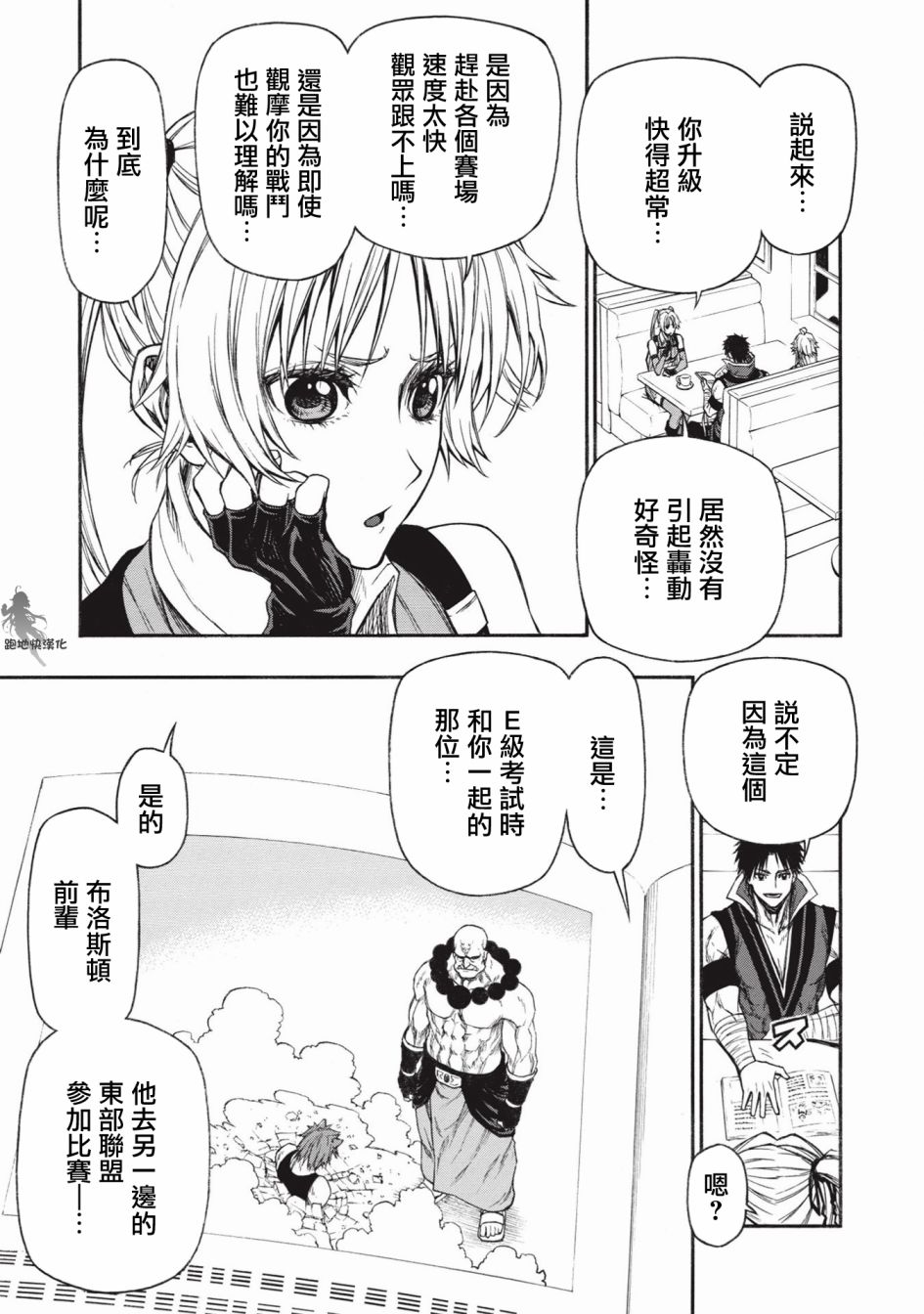 大叔新人冒险者 被最强小队拼死锻炼后无敌了韩漫全集-第17.1话无删减无遮挡章节图片 