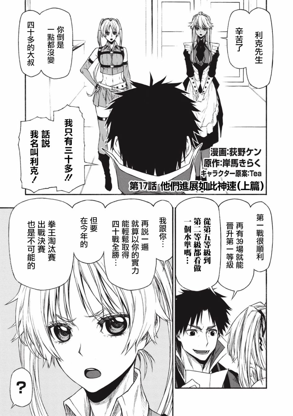 大叔新人冒险者 被最强小队拼死锻炼后无敌了韩漫全集-第17.1话无删减无遮挡章节图片 