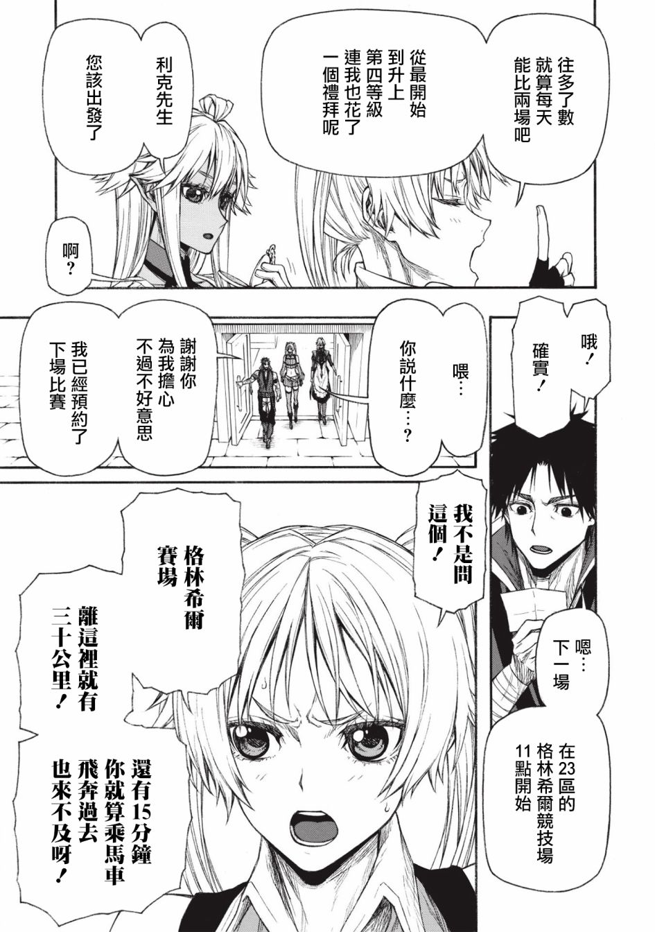 大叔新人冒险者 被最强小队拼死锻炼后无敌了韩漫全集-第17.1话无删减无遮挡章节图片 