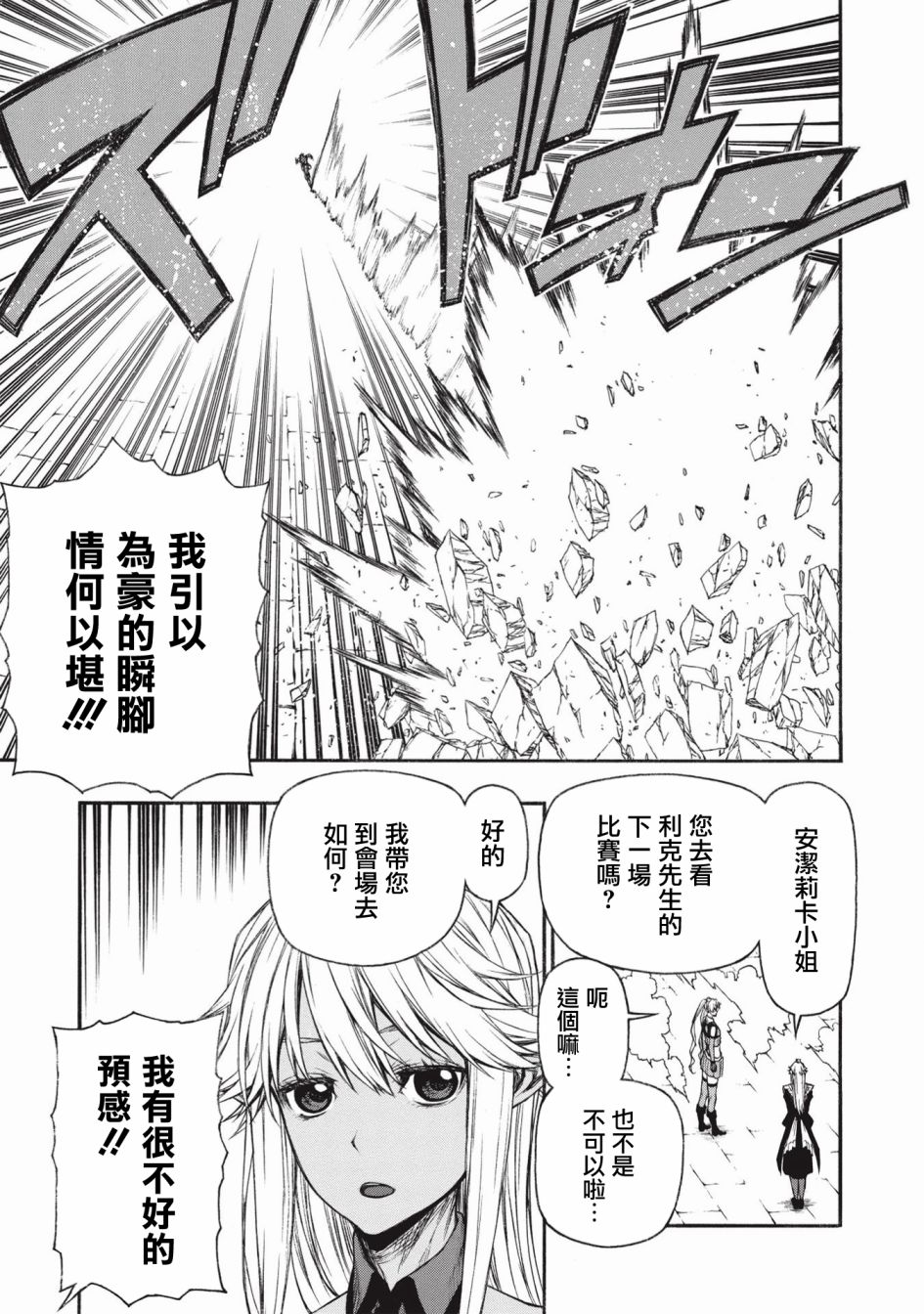 大叔新人冒险者 被最强小队拼死锻炼后无敌了韩漫全集-第17.1话无删减无遮挡章节图片 