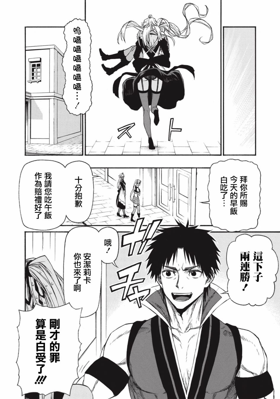大叔新人冒险者 被最强小队拼死锻炼后无敌了韩漫全集-第17.1话无删减无遮挡章节图片 