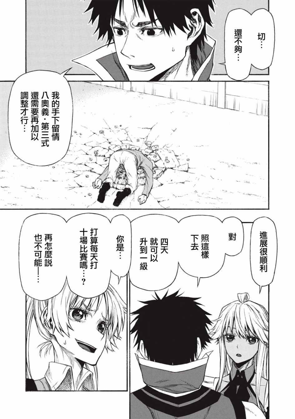 大叔新人冒险者 被最强小队拼死锻炼后无敌了韩漫全集-第17.1话无删减无遮挡章节图片 