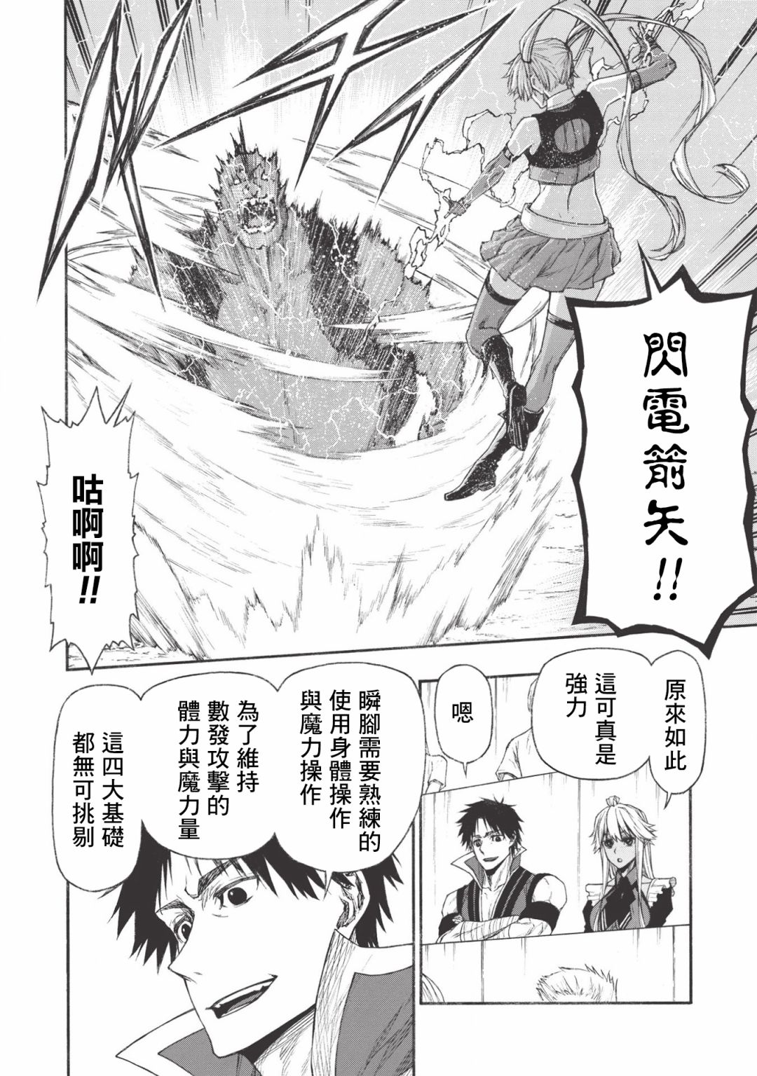 大叔新人冒险者 被最强小队拼死锻炼后无敌了韩漫全集-第17.2话无删减无遮挡章节图片 