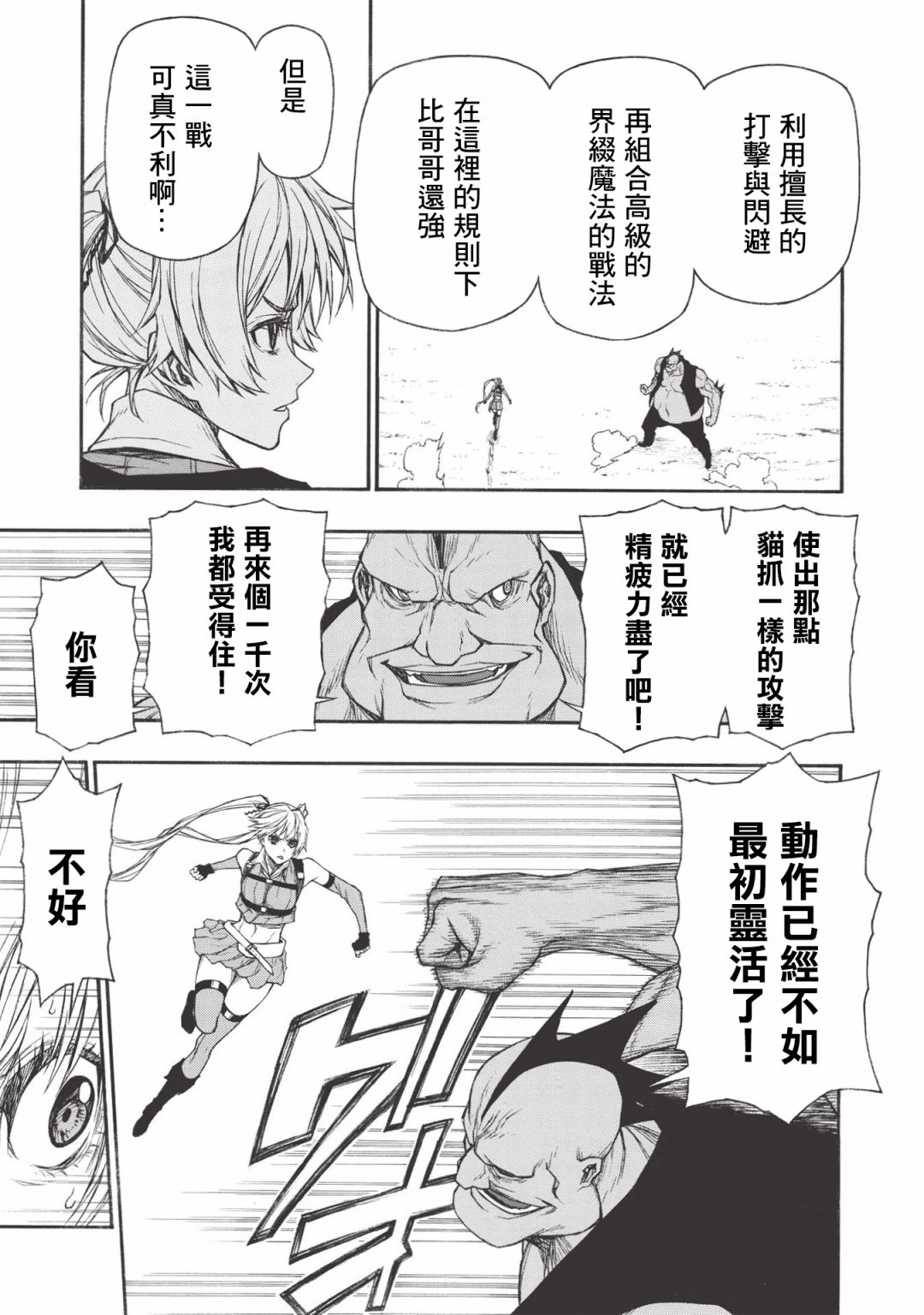 大叔新人冒险者 被最强小队拼死锻炼后无敌了韩漫全集-第17.2话无删减无遮挡章节图片 