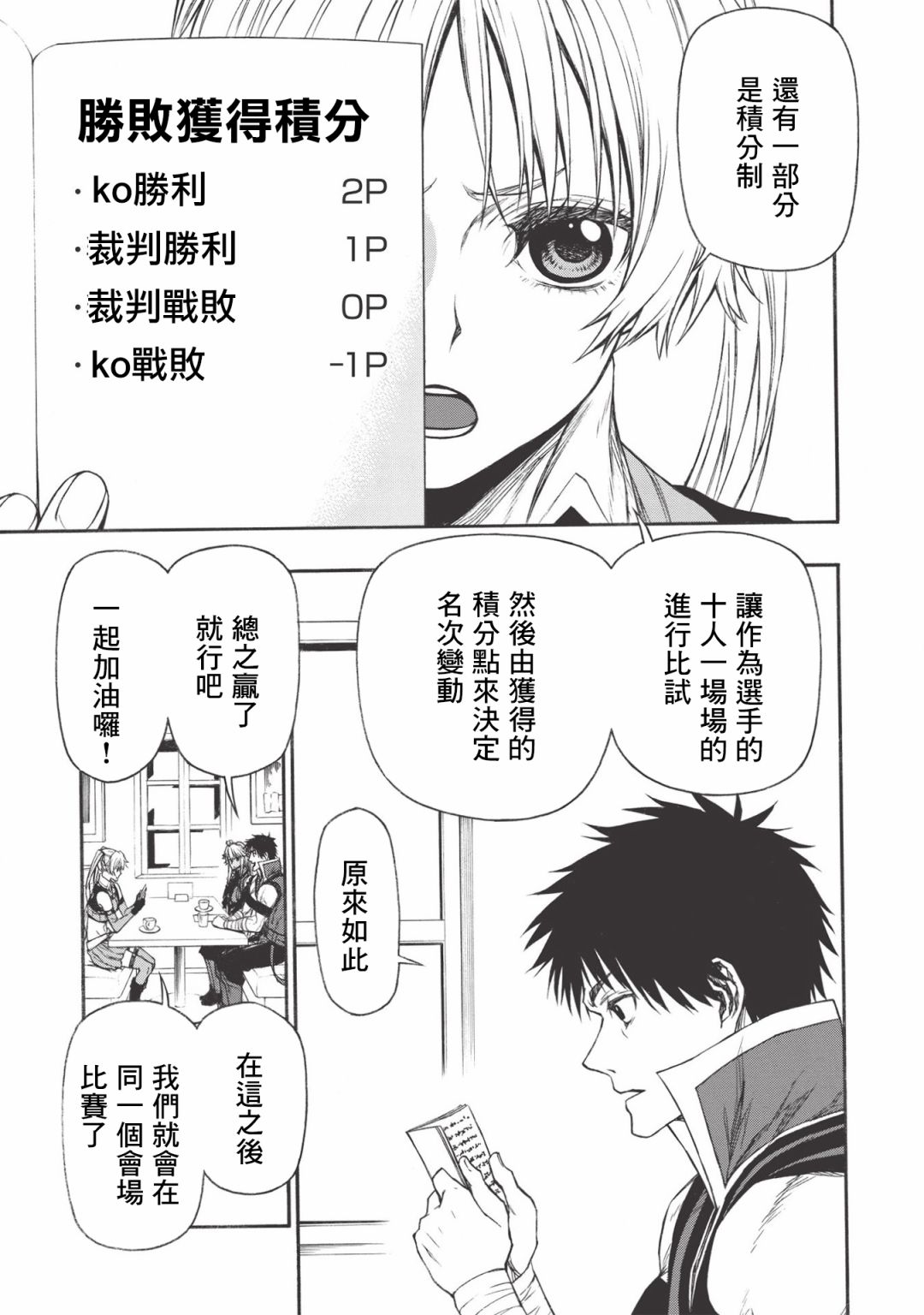 大叔新人冒险者 被最强小队拼死锻炼后无敌了韩漫全集-第17.2话无删减无遮挡章节图片 